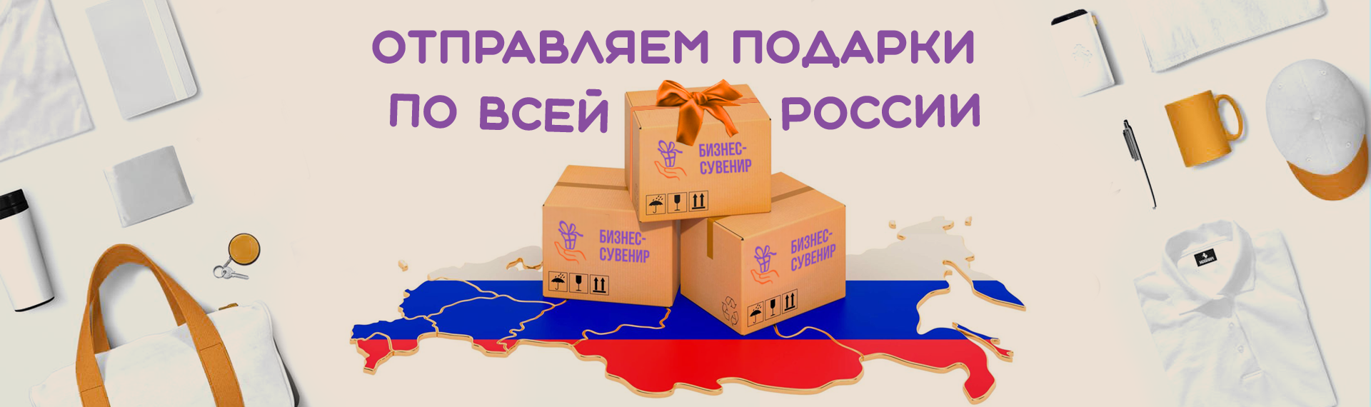 Сувениры и корпоративные подарки, сувенирная продукция с логотипом компании недорого | Сувенирка24